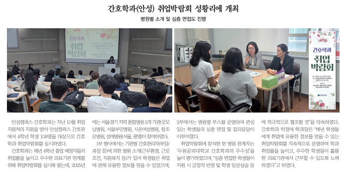 간호학과(안성) 취업박람회 성황리에 개최